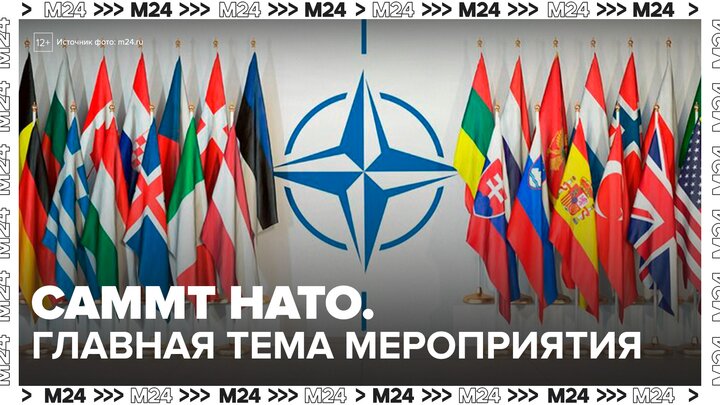 Конфликт Израиля и Ирана может стать темой саммита НАТО - Москва 24