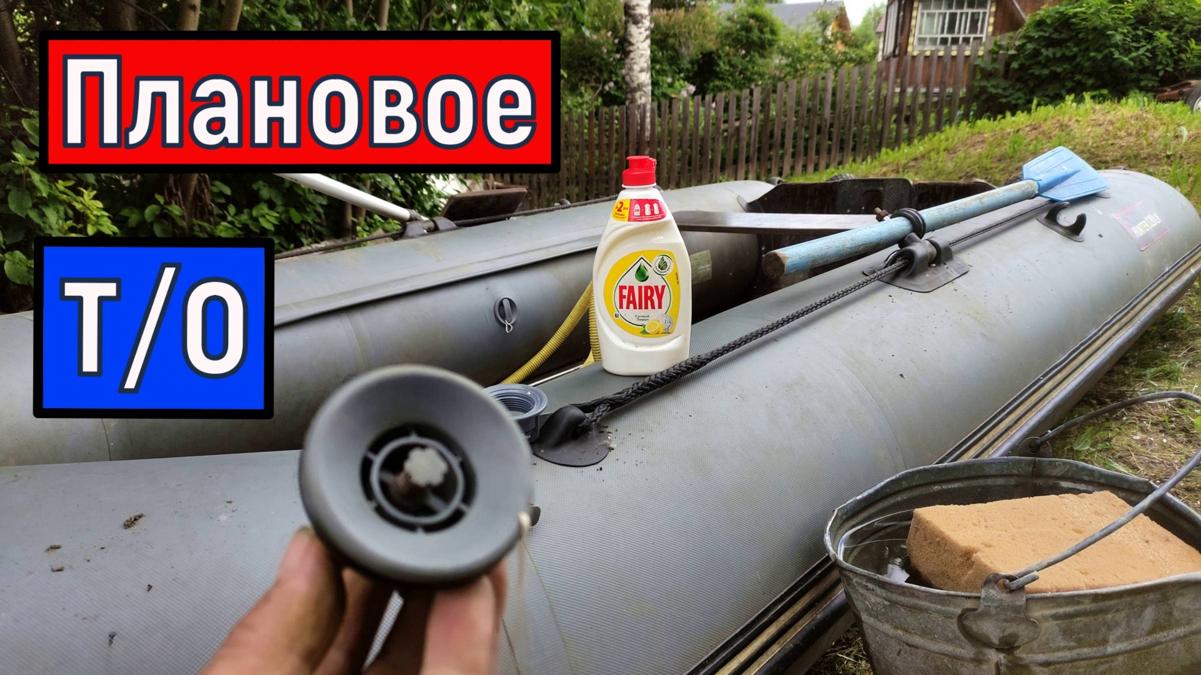 Как заклеить лодку ПВХ . Как поменять клапан . Лодка ПВХ подготовка к сезону