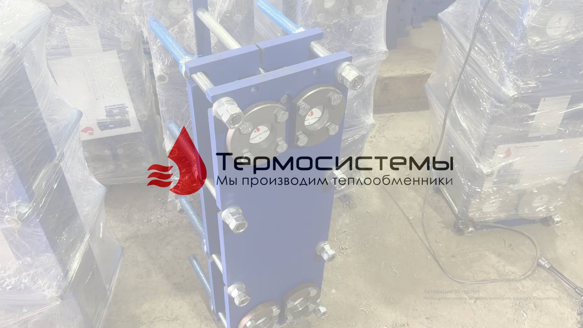Отгрузка разборного теплообменника SN14-35 для системы отопления.