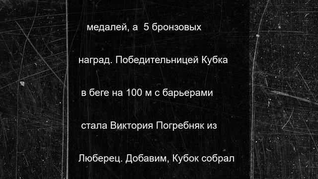 13 медалей завоевали спортсмены региона на домашнем Кубке страны по легкой атлетике