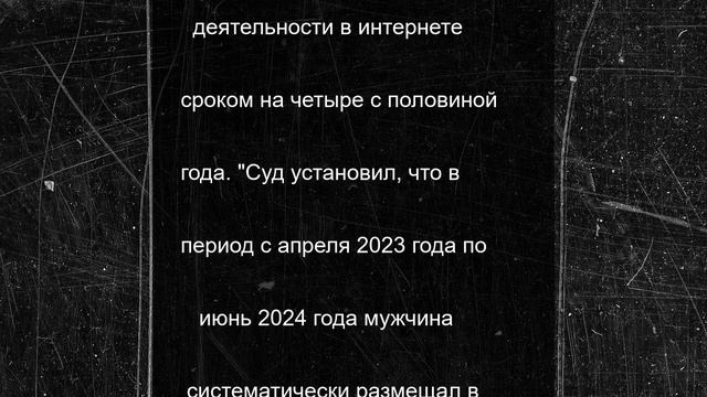 Жителя Иркутской области приговорили к шести годам за призывы к терроризму