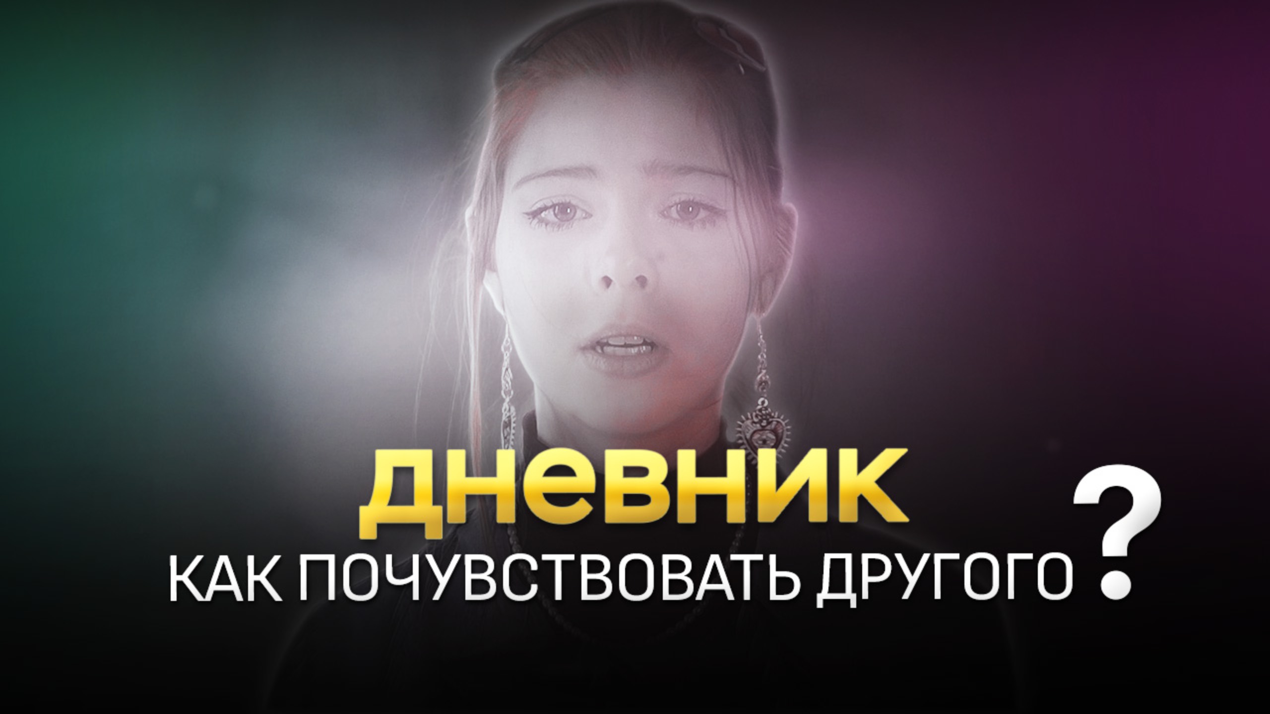 Дневник - короткометражный фильм Майя Марковская