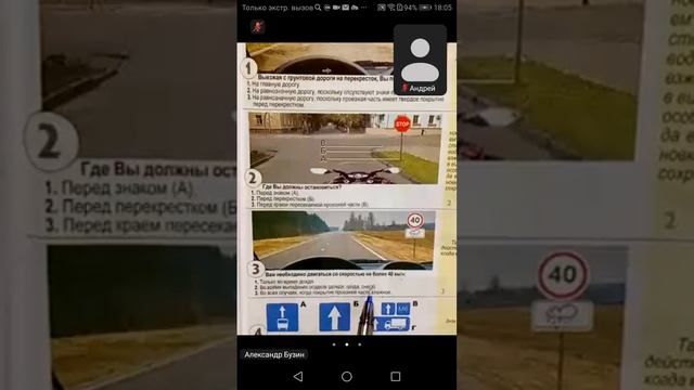 24.05 18.00 ч.1 Разбираем сложные вопросы в билетах по дорожным знакам
