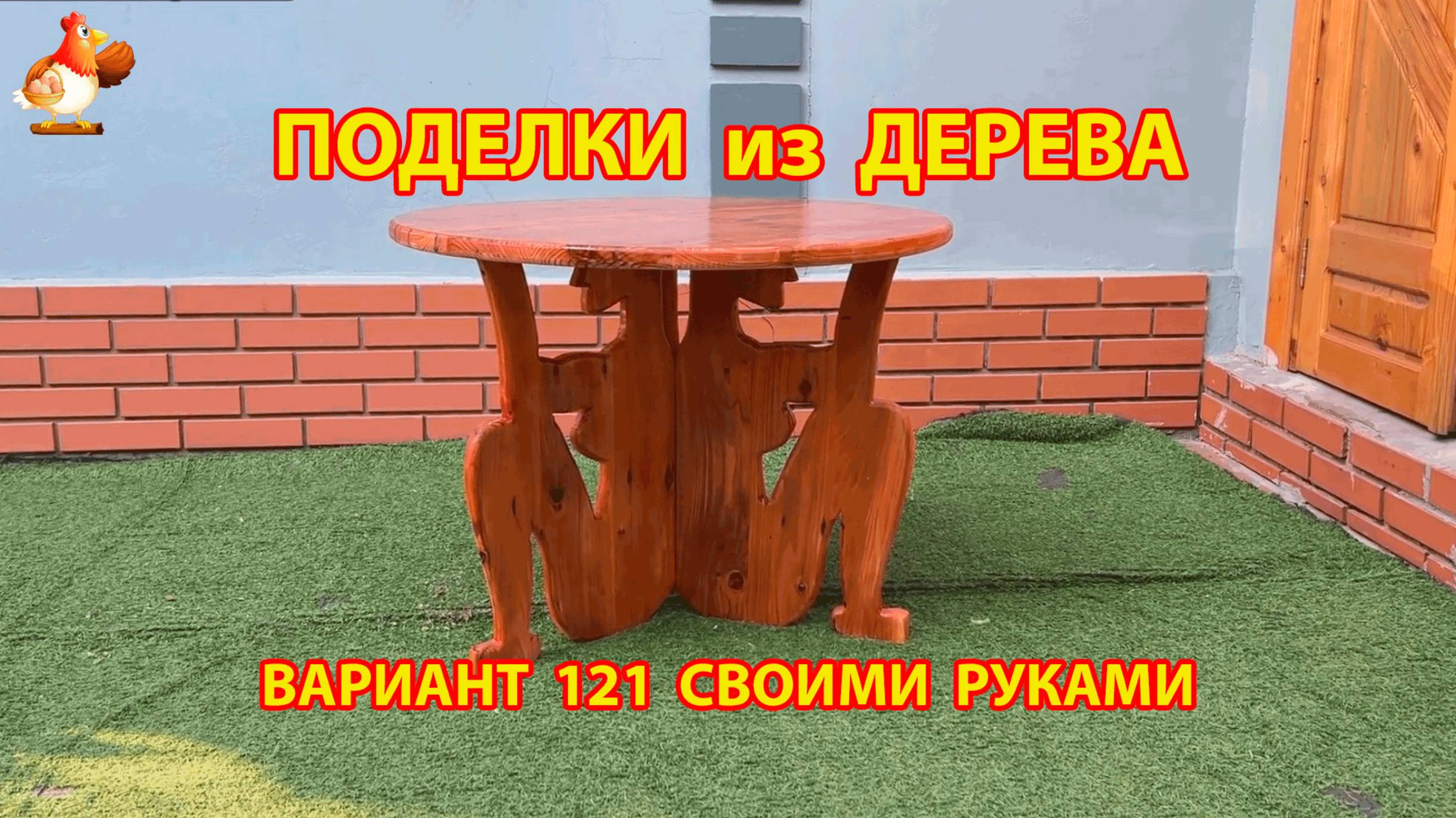Поделки из дерева своими руками для дачи и сада вариант (121) 🪚🔨🪛