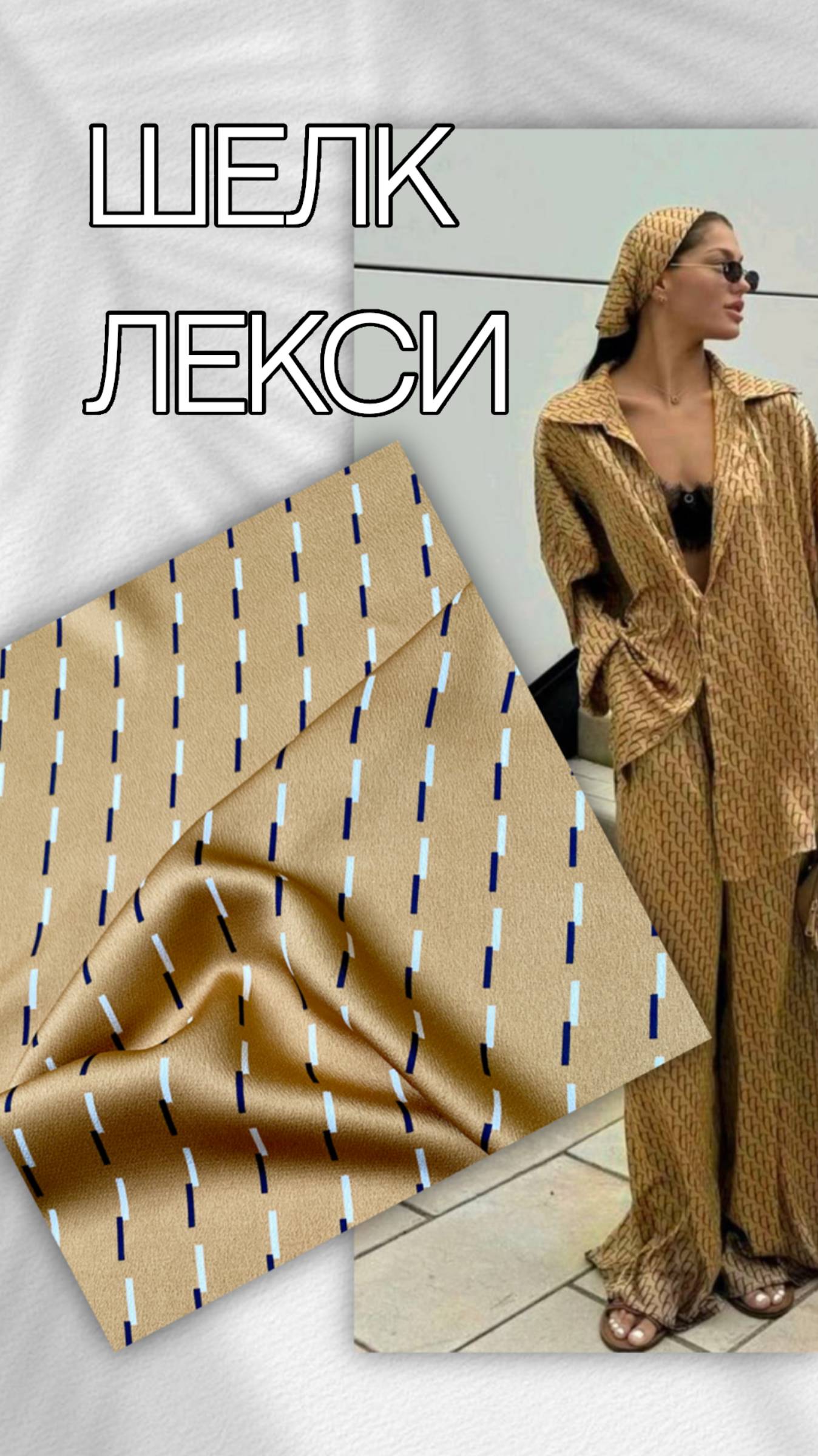 шелк лекси золотистый