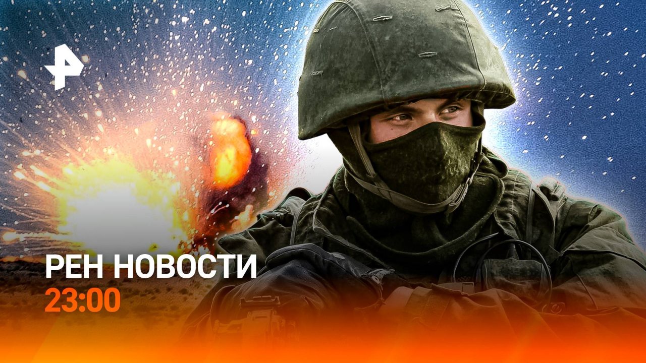 Тегеран ответил Вашингтону / Льва оставят в живых /Телефоны заблокируют /РЕН Новости 23:00, 23.06.25