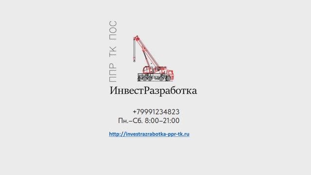 Разработчик ППР, ТК