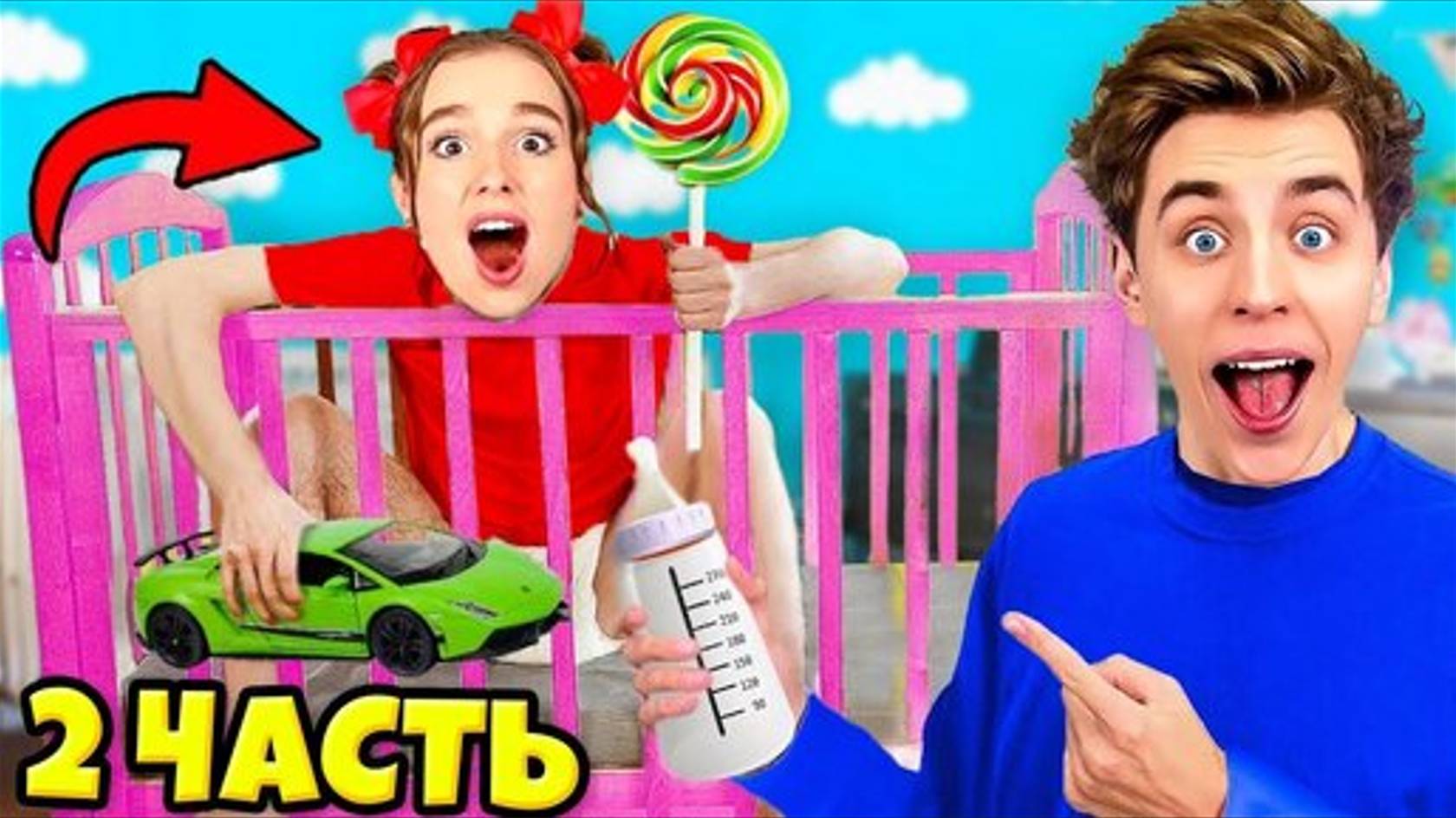 ВЛАД А4 - РИВИ Стала РЕБЕНКОМ на 24 Часа !  А4
