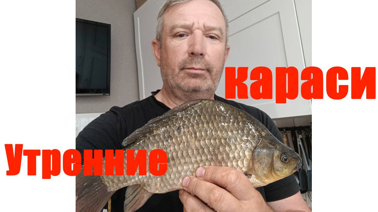 "Секреты улова: крупный карась на крючке"