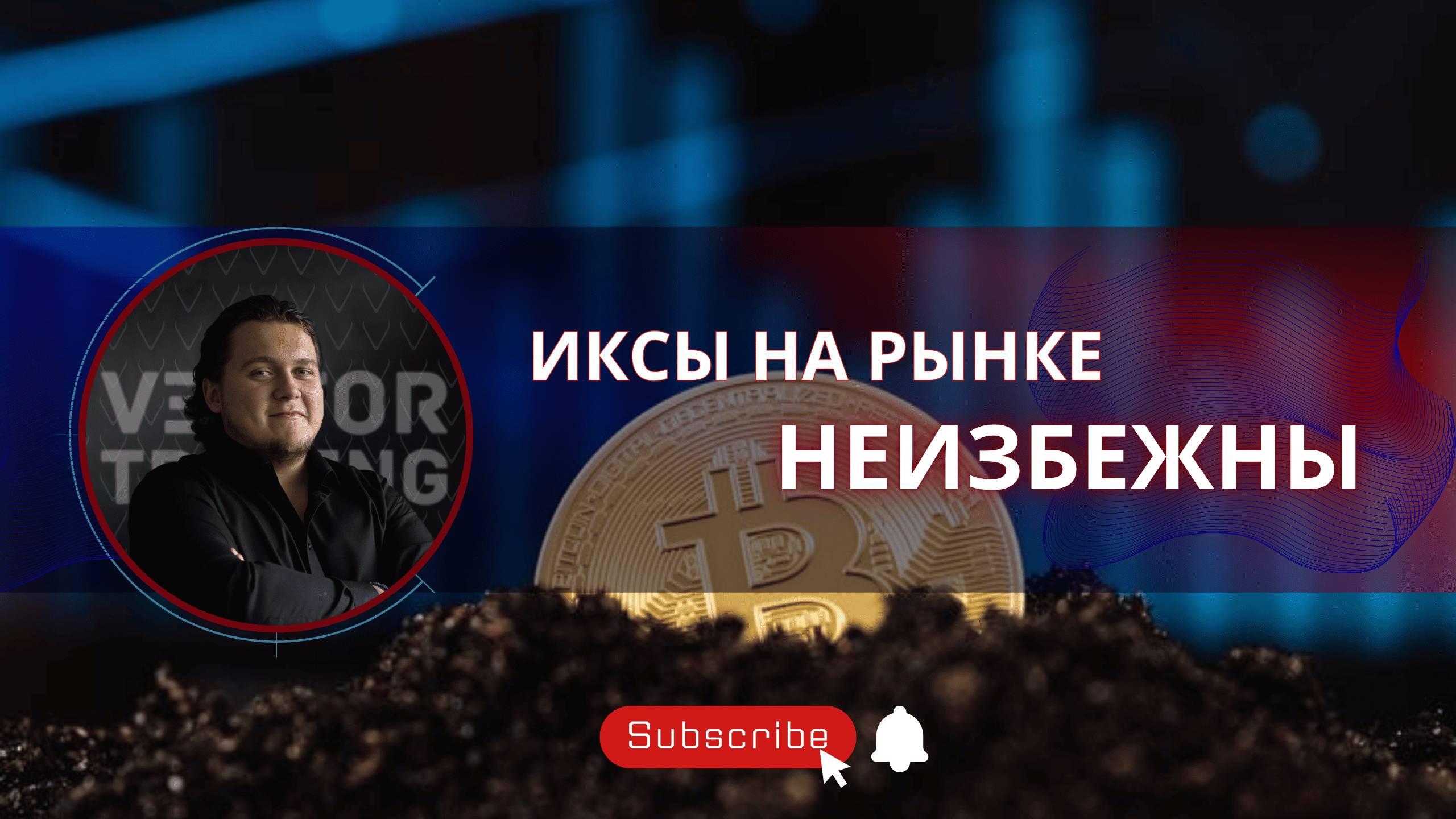 🔥 Индикатор #vstrade в очередной раз переиграл рынок! #BTCUSDT ждет крах! #eurusd #br1 анализ.