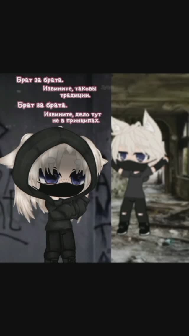 Брат за брата🤝