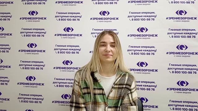 Отзыв о лазерной коррекции зрения в клинике "Зрение Воронеж", 88001009876