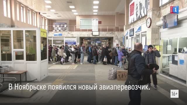 «Уральские авиалинии» запустили рейсы из Ноябрьска в Москву