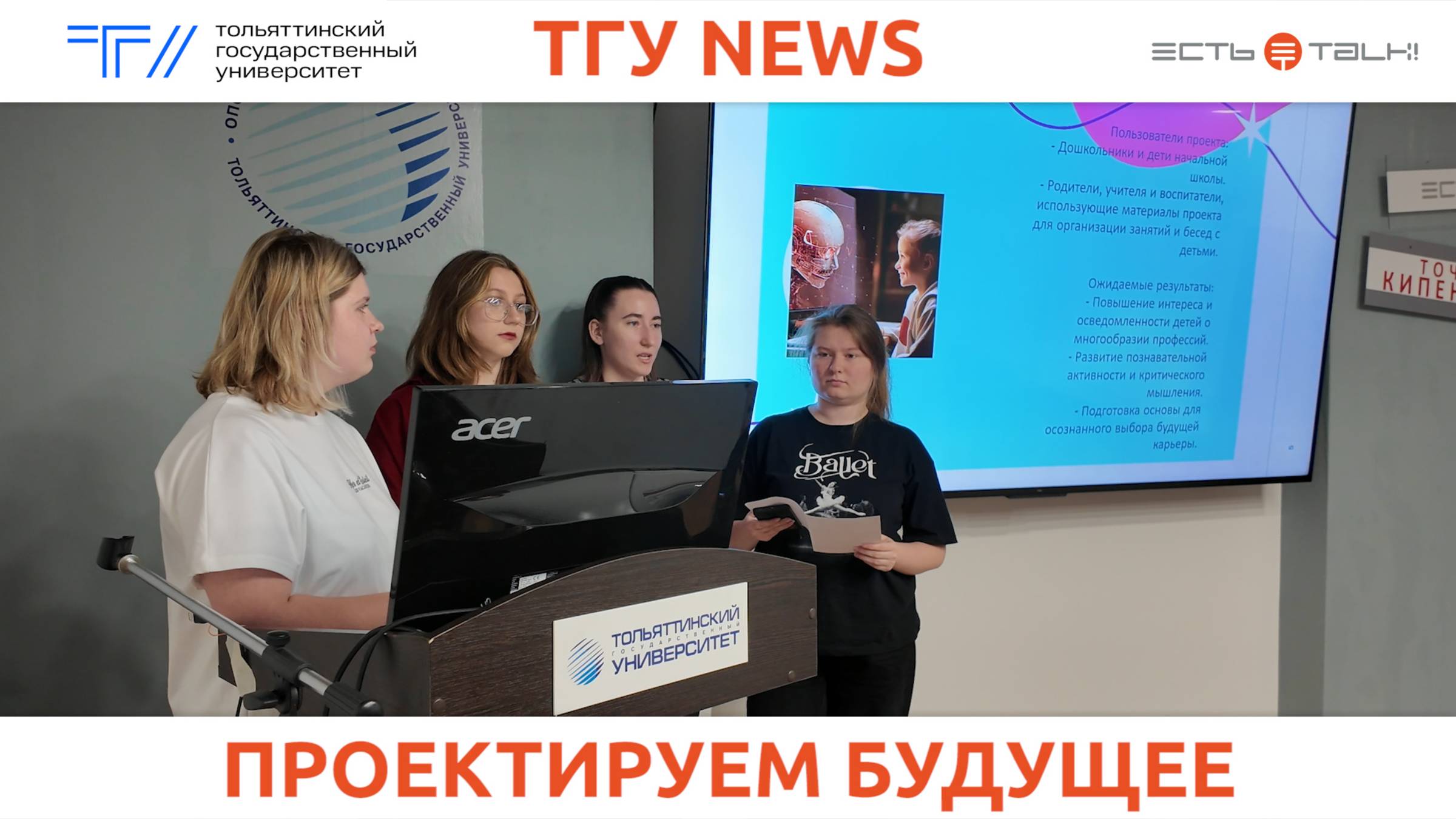 ТГУ News: Первый педагогический хакатон «Образование и ИИ: проектируем будущее»