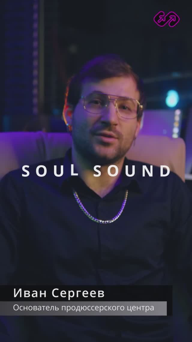 Иван Сергеев о SSS