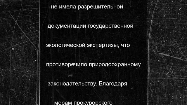 Прокуратура предотвратила строительные работы в природоохранной зоне Лобни