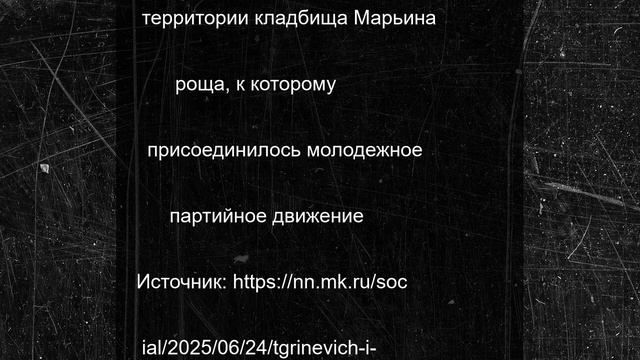 Т.Гриневич и молодые активисты привели в порядок могилы ветеранов ВОВ