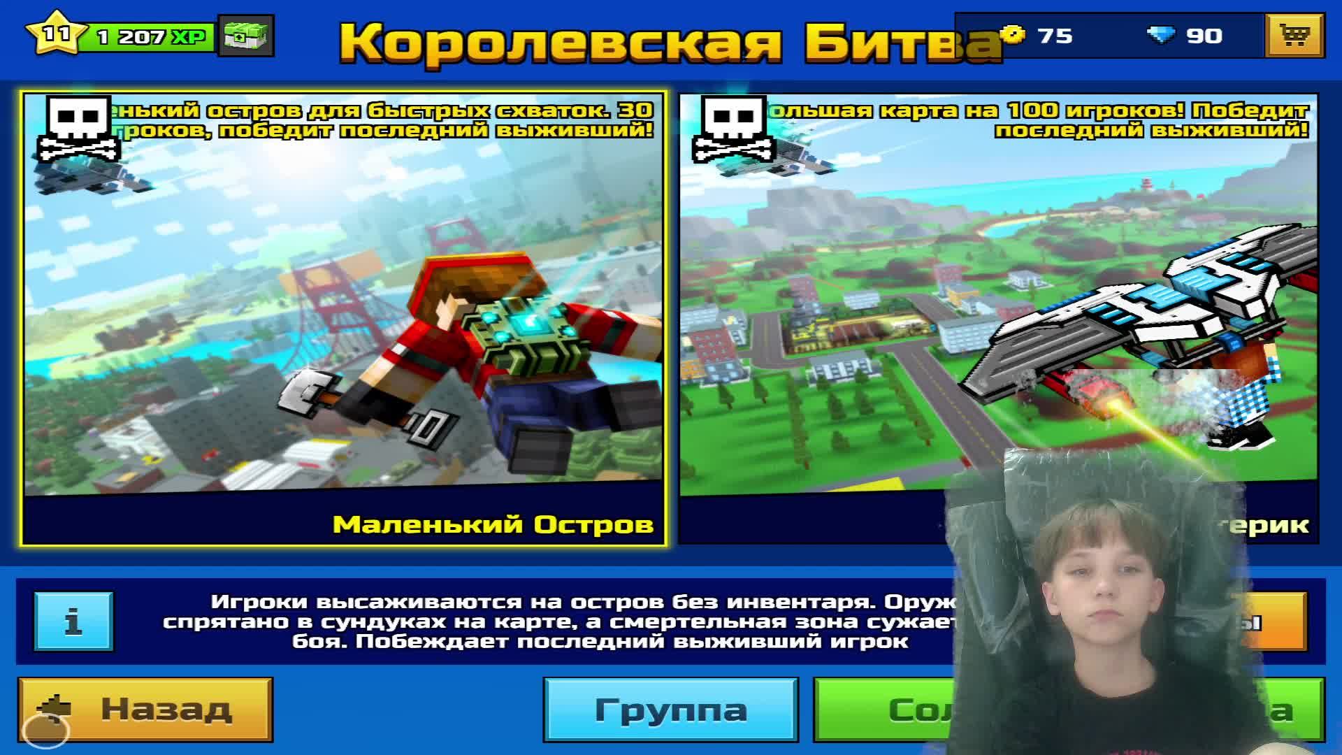 Королевская Битва!~ | Pixel Gun | У меня сегодня день рождения)