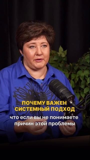 Почему важен системный подход