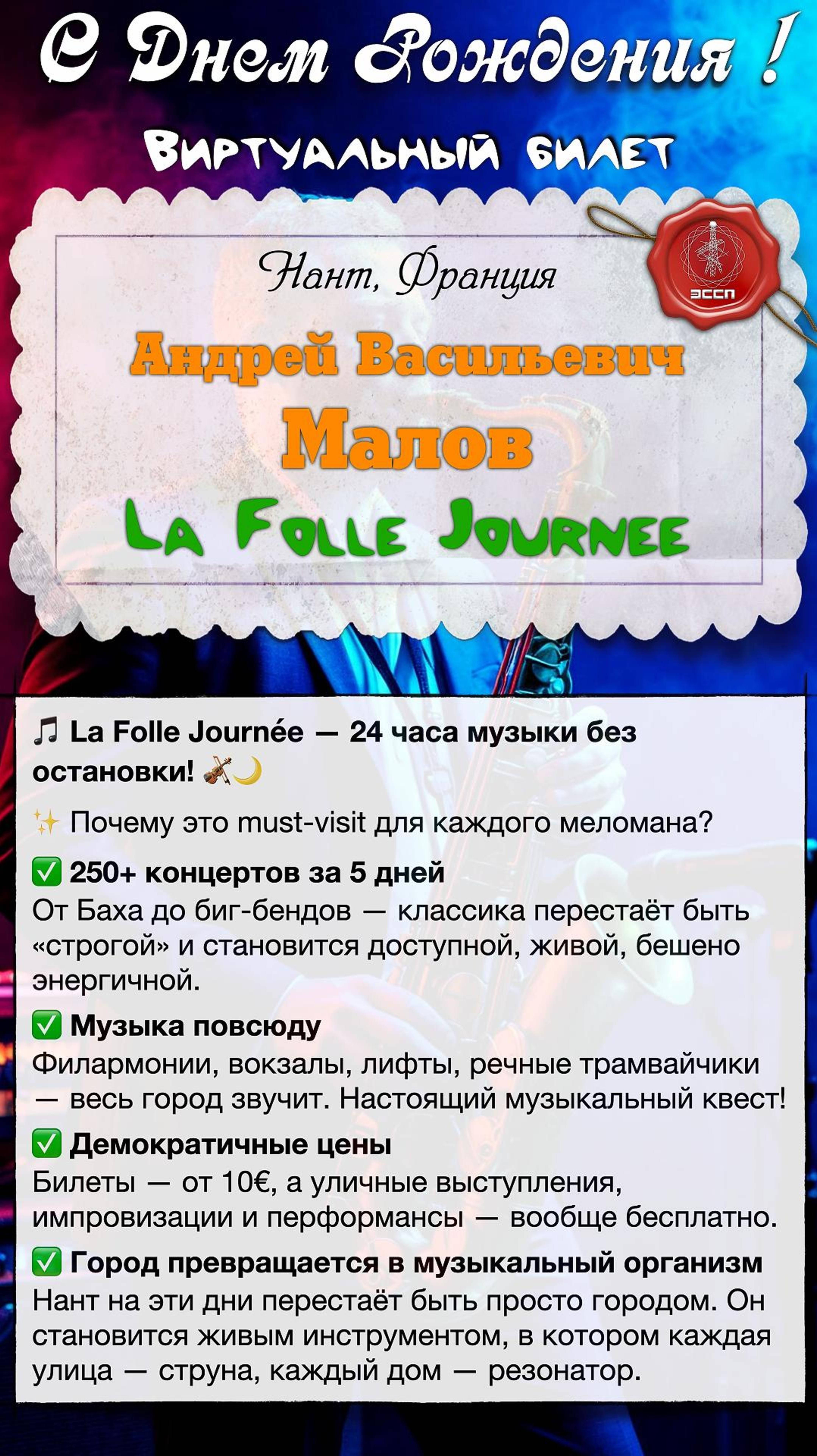 🎉 Поздравляем с Днём рождения Андрея Васильевича Малова!