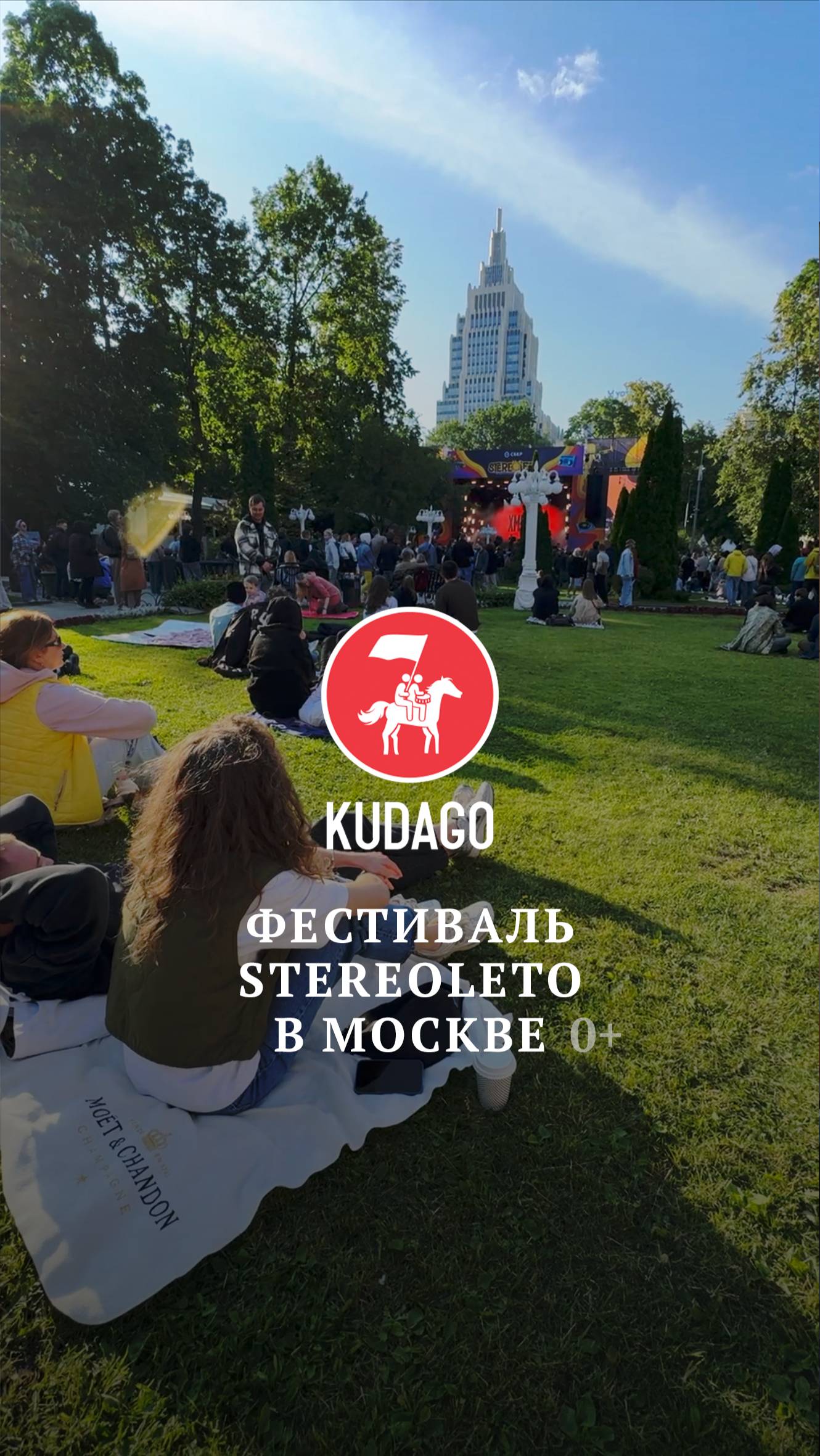 Фестиваль Stereoleto в Москве