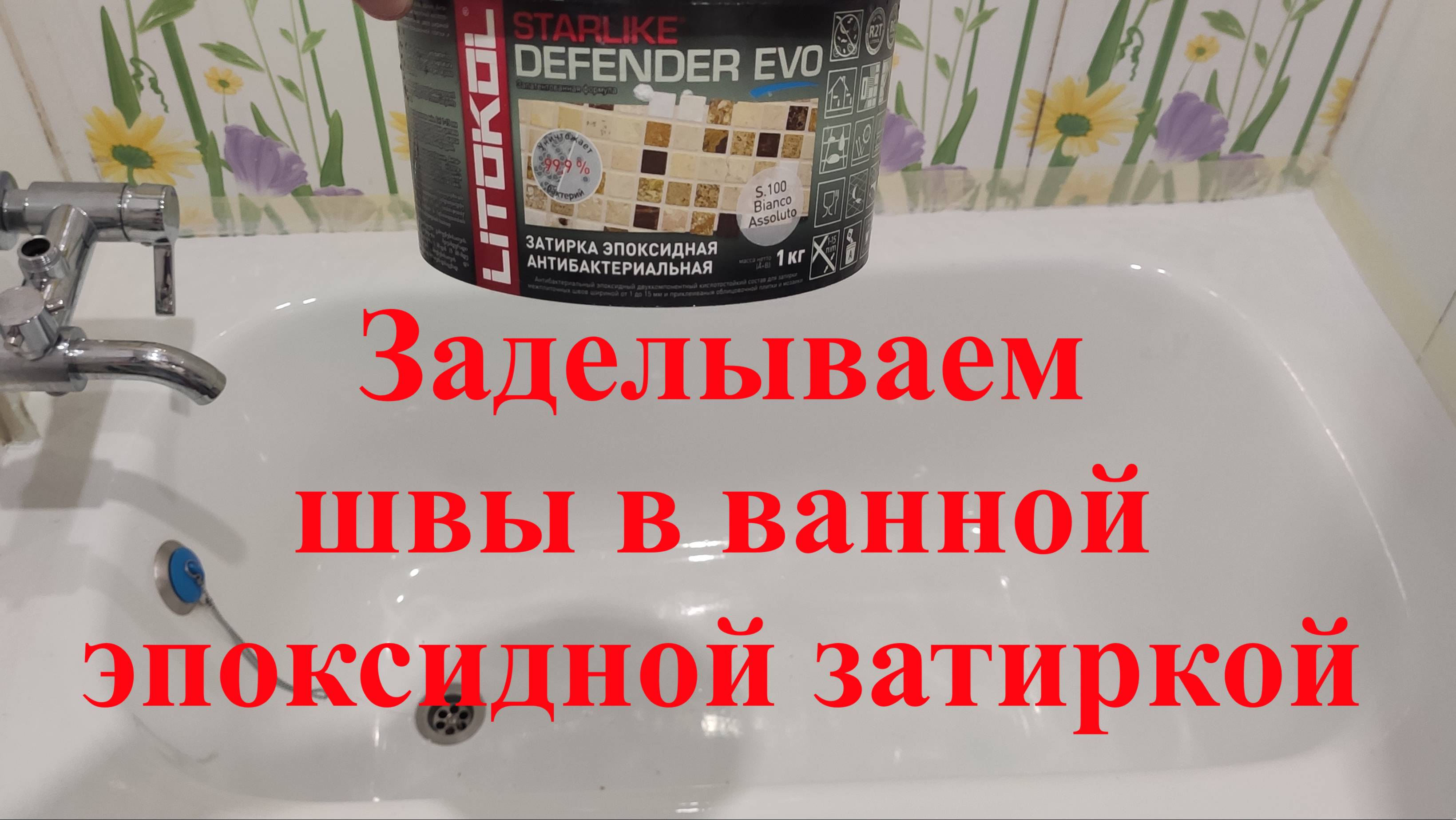Работа с эпоксидной затиркой