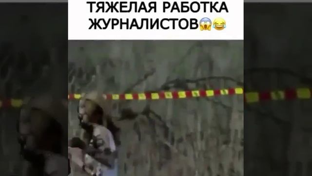 не легко быть журналистом