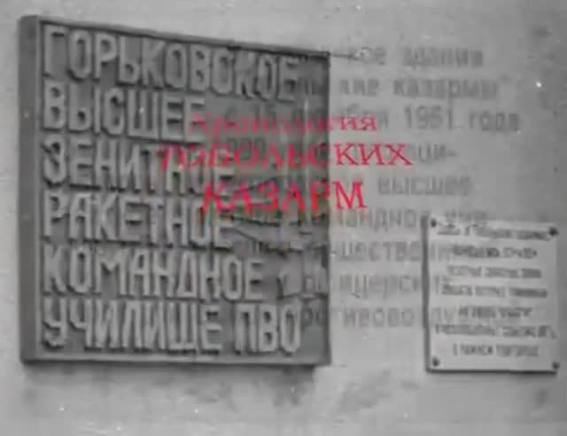 ГВЗРКУ. Хронология Тобольских казарм