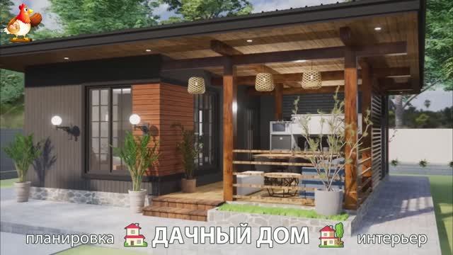 Дом для дачи и сада – 3D идея для вдохновения с планировкой и интерьером 🏡🏚🏠 вариант (417)