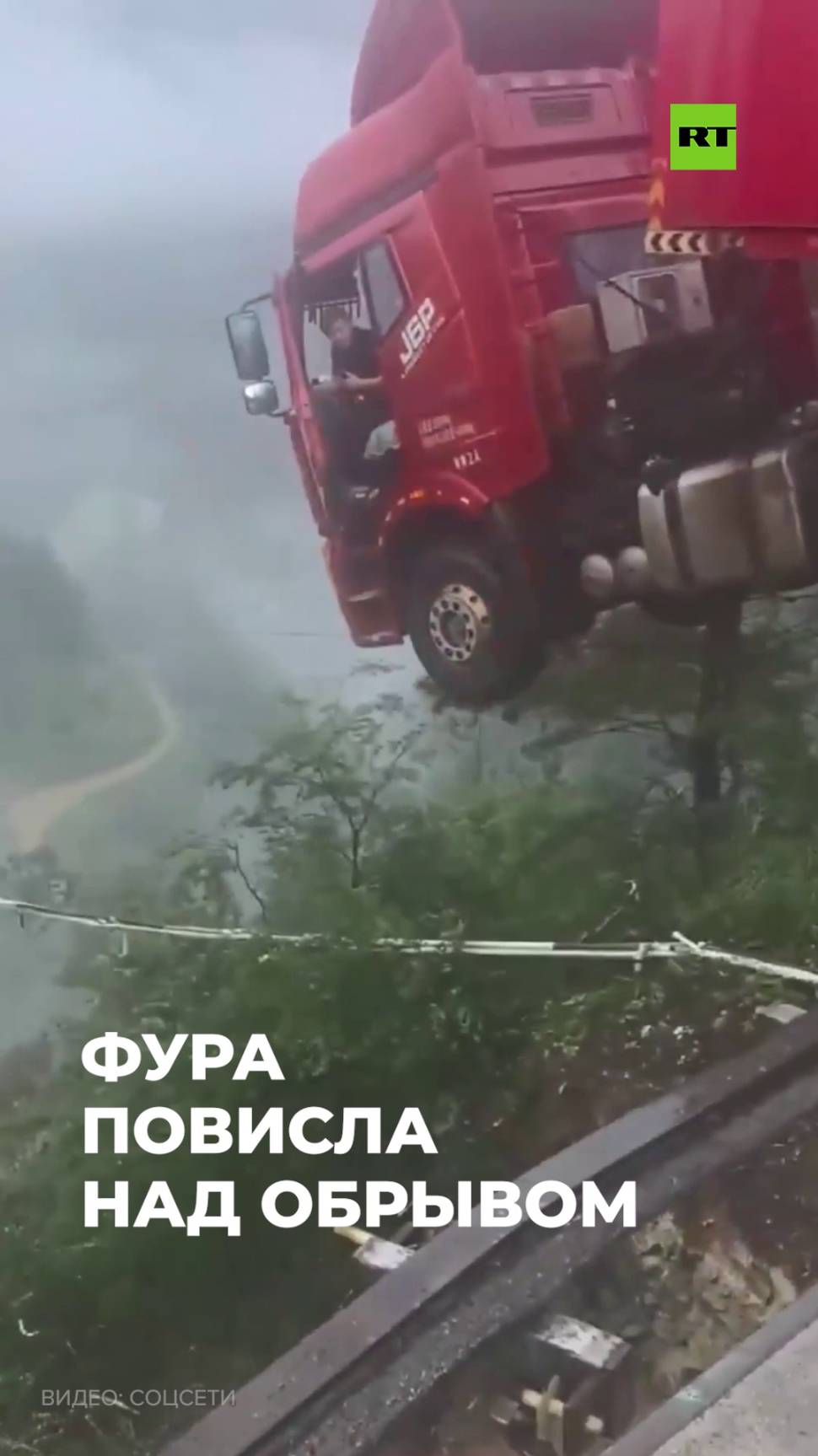 В Китае фура повисла над обрывом