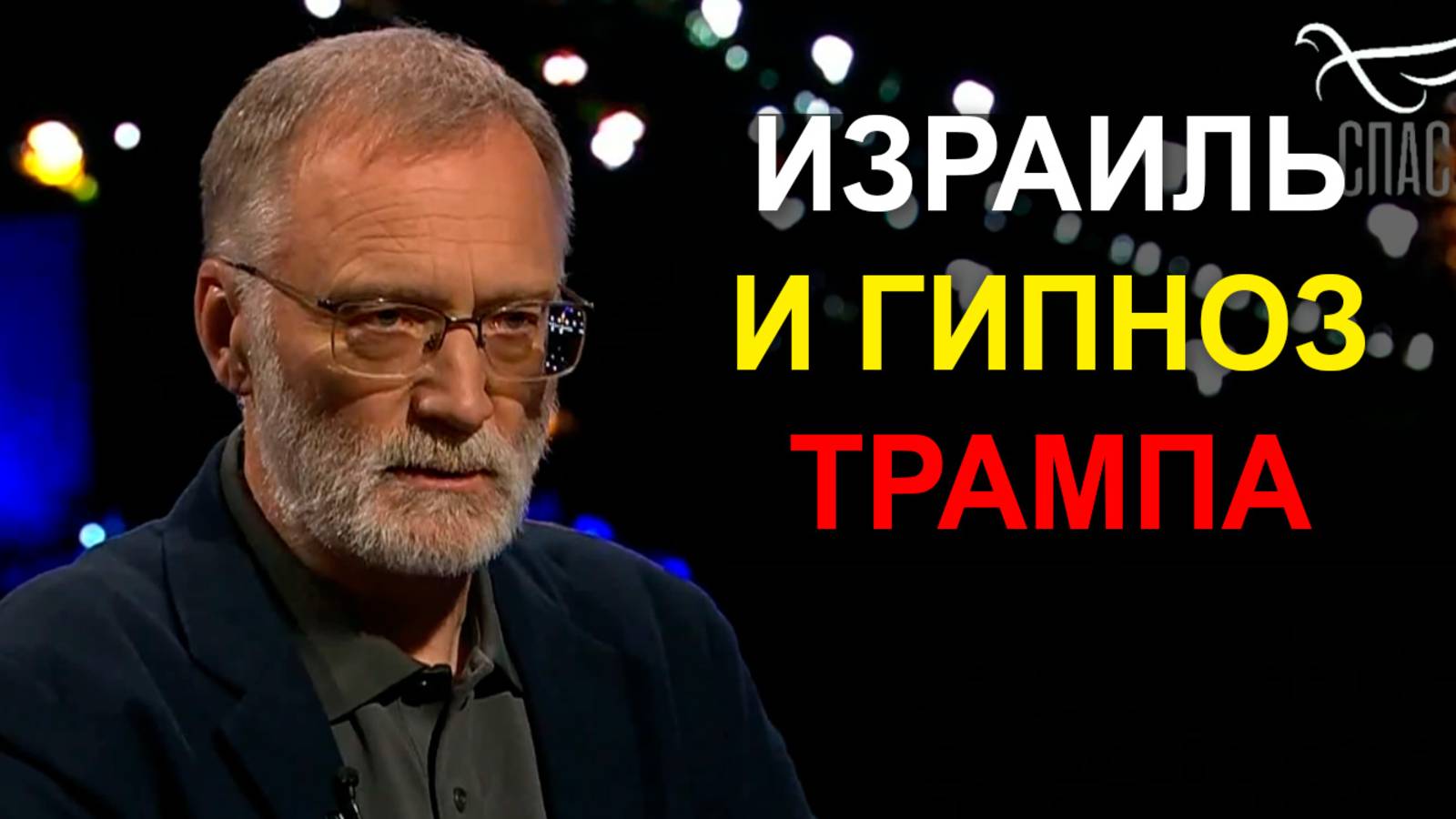 Пророчества о ядерной войне в Израиле сбываются