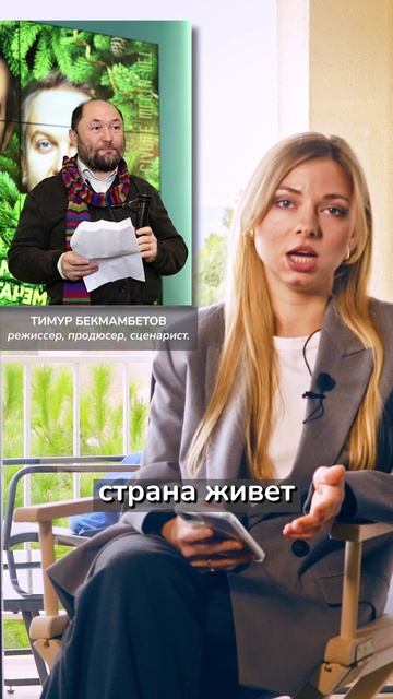 Бекмамбетов о ф.Елки