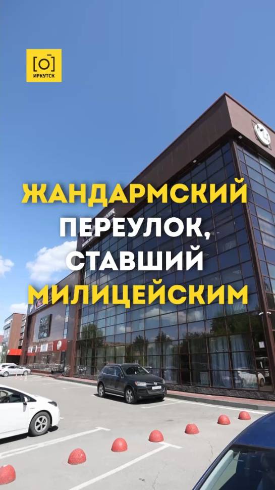 ЖАНДАРМСКИЙ ПЕРЕУЛОК, СТАВШИЙ МИЛИЦЕЙСКИМ