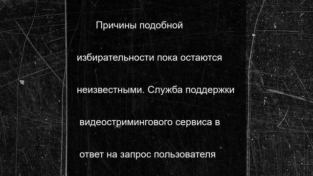 Популярный видеостриминговый сервис ухудшил разрешение трансляций для россиян