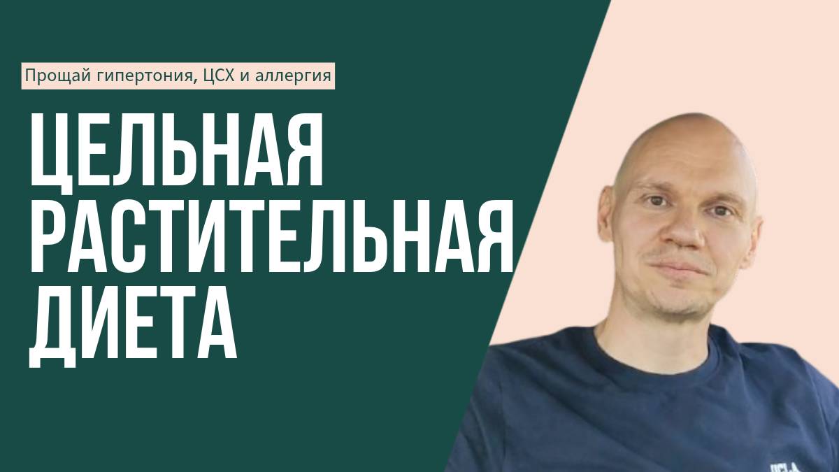 Начало моего оздоровления (гипертония, ЦСХ, аллергия) и похудение с 94 до 75 за 4 месяца