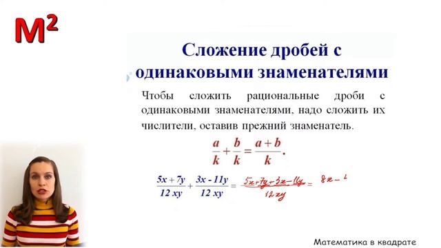 Сложение дробей. 8 класс.