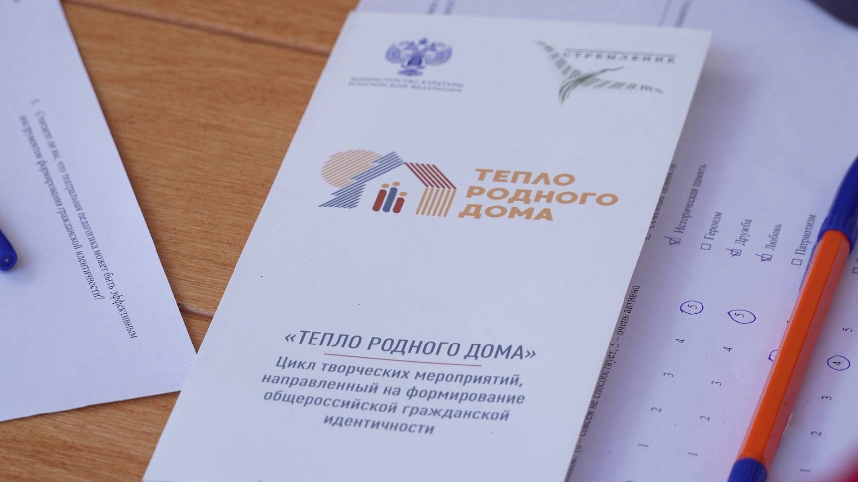 ТЕПЛО РОДНОГО ДОМА
