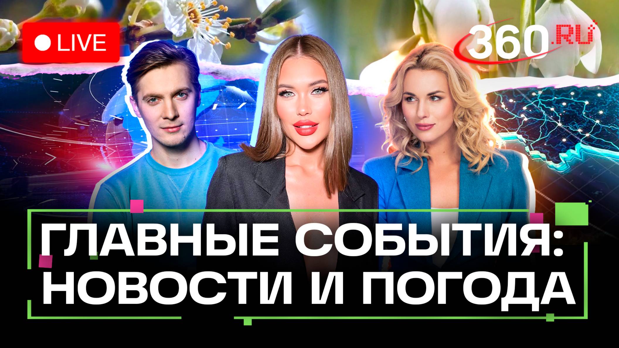 Дрон ВСУ в Красногорске. Перемирие Ирана и Израиля. Смерч в Сочи. Погода на 24 июня. Прямой эфир