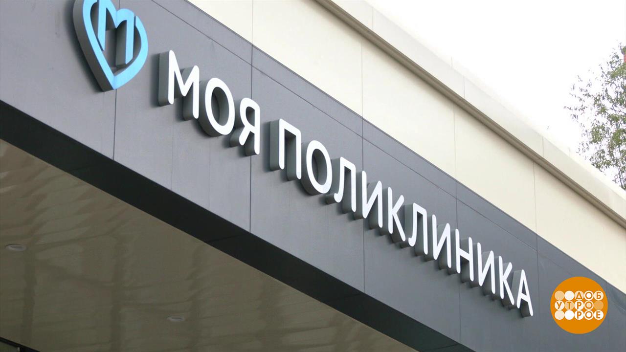 Лето. Пора пройти диспансеризацию... Доброе утро. Фрагмент выпуска от 24.06.2025