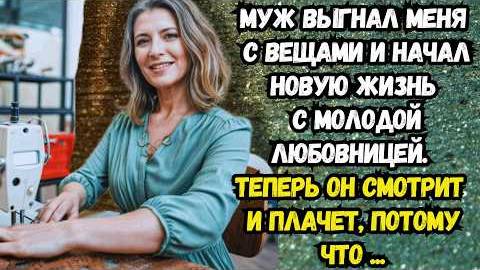 Истории из жизни: 📌Хозяйка своей судьбы!!! Аудио рассказы Жизненные истории