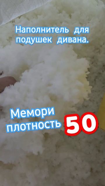 Как выбрать наполнитель подушек для дивана. Мемори фоам плотность 50 #craft #diy #sofa #woodworking