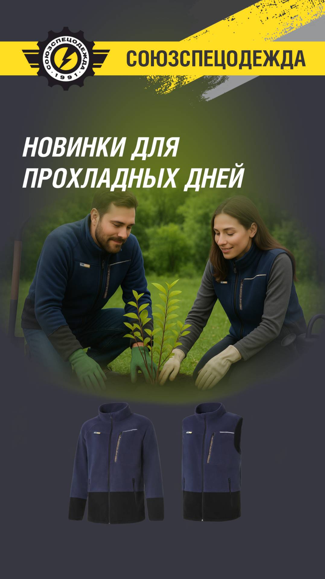 ✉ Представляем новинки для прохладных дней: флисовая куртка и жилет YURiNOX OPTIMA.