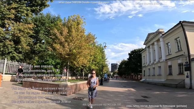Во мне сошлась 230912 Дарья ПАВЛОВА Онлайн-студия «Дом звука»