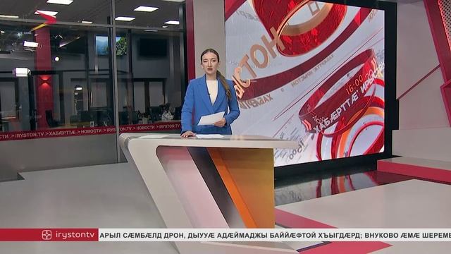 Æнæпилотон тæхæг аппараттæй тæссаг уавæр снысан котой Цæгат Ирыстоны