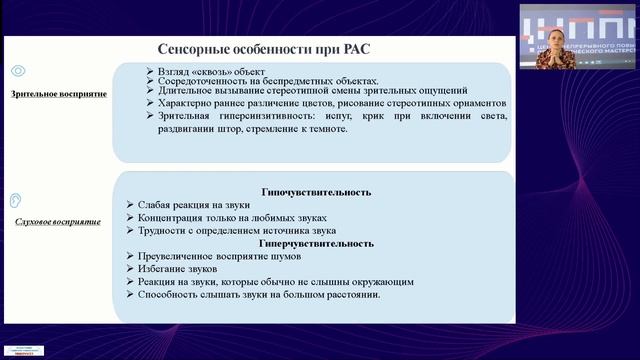 Коррекционная работа с детьми дошкольного возраста с расстройствами аутистического спектара в услови