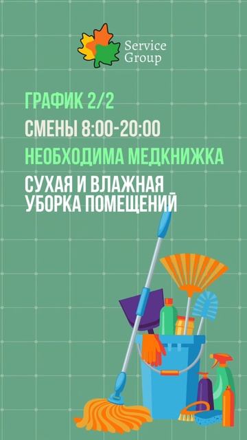 ⚡️ПРИГЛАШАЕМ УБОРЩИЦ⚡️