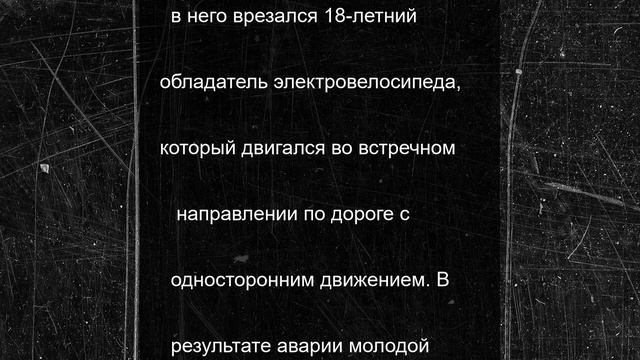 В Твери водитель электровелосипеда врезался в иномарку на встречной полосе