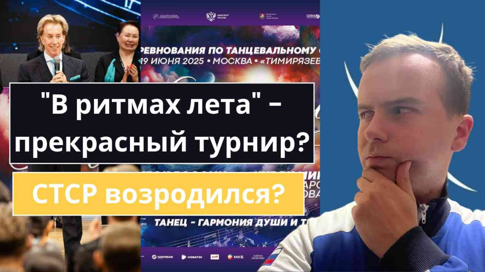 СТСР ВОЗРОДИЛСЯ? | ИТОГИ "В РИТМАХ ЛЕТА" | МЕДИЙНЫЕ ТУФЛИ №4
