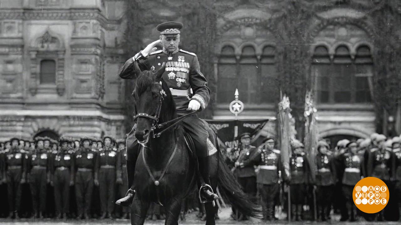Парад Победы 1945 года. Вот как это было. Доброе утро. Фрагмент выпуска от 24.06.2025
