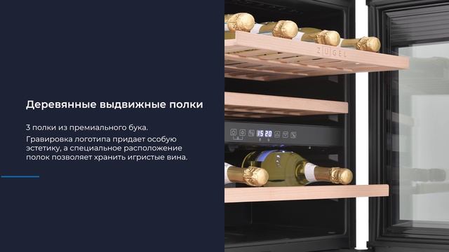 Встраиваемый винный шкаф ZUGEL ZCWI360DB, Dual Zone